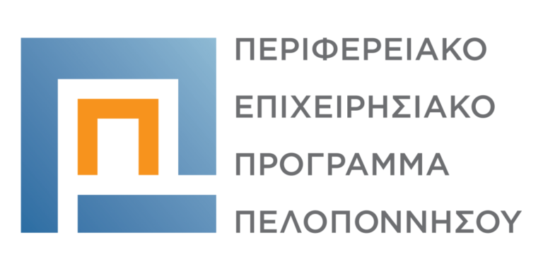 Εγκρίθηκε το νέο Περιφερειακό, Επιχειρησιακό Πρόγραμμα 2021 – 2027 της Περιφέρειας Πελοποννήσου