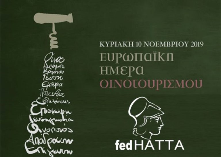 Τα Οινοποιεία Ζίτσας και Μετσόβου στην Ευρωπαϊκή ημέρα οινοτουρισμού