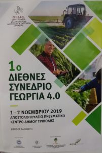 Συνέδριο για την γεωργία στην Τρίπολη