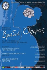 Κέρκυρα:Βραδιά όπερας από την Φ.Ε. Μάντζαρος
