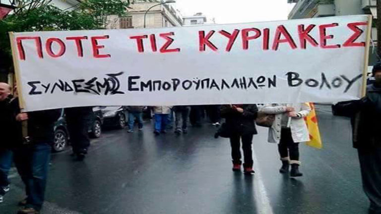 Σε κινητοποίηση για το νέο ασφαλιστικό καλεί ο Σύνδεσμος Εμποροϋπαλλήλων Βόλου