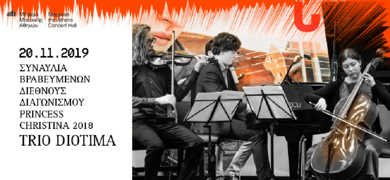 “Trio Diotima” στο Μέγαρο Μουσικής Αθηνών