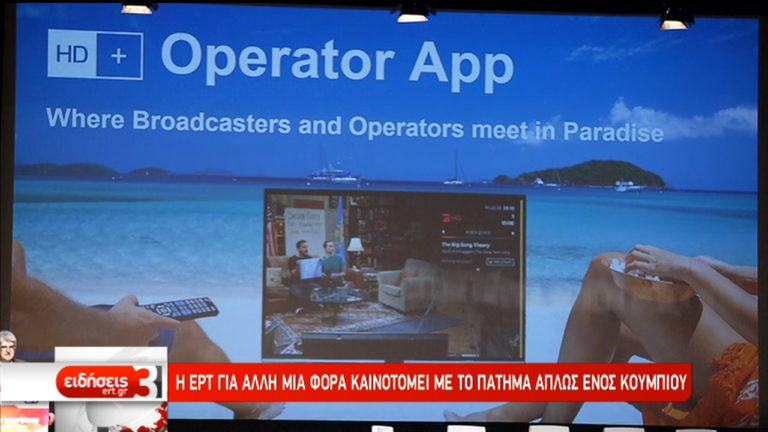 Η ΕΡΤ καινοτομεί – Νέα ελεύθερα διαδικτυακά κανάλια δωρεάν (video)