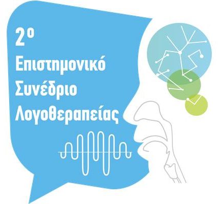 Πάτρα: 2ο  Επιστημονικό Συνέδριο Λογοθεραπείας