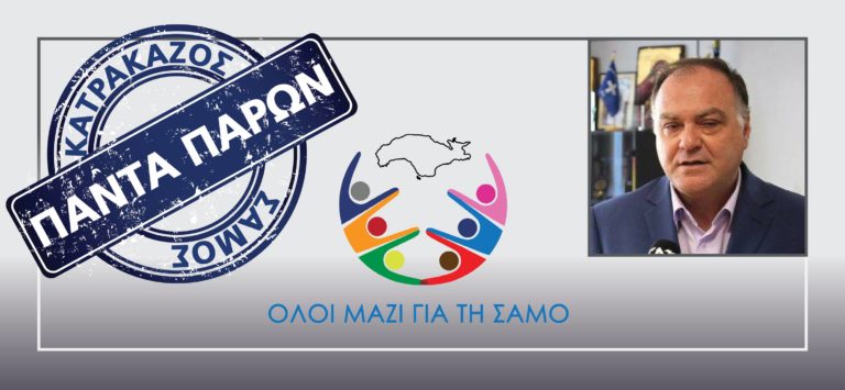 Νίκος Κατρακάζος : ‘Το ζήτημα αφορά το μέλλον του τόπου μας και των παιδιών μας οι ευθύνες είναι ιστορικές για όλους μας’