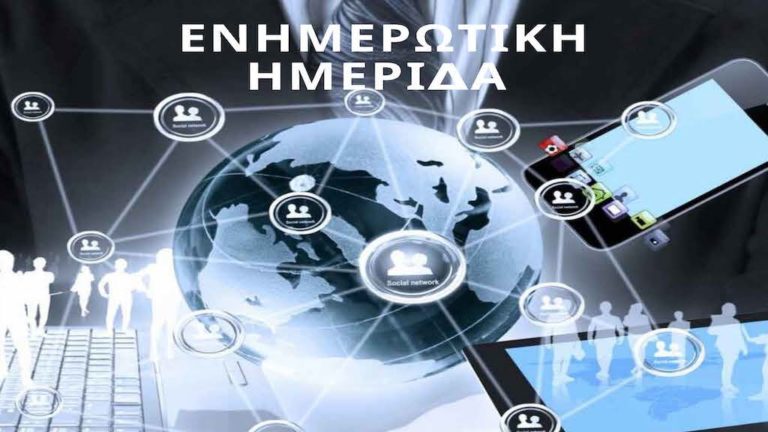 Ενημερωτική εκδήλωση από το Π.Θ. για εκπαίδευση ενηλίκων σε σύγχρονα υπολογιστικά εργαλεία