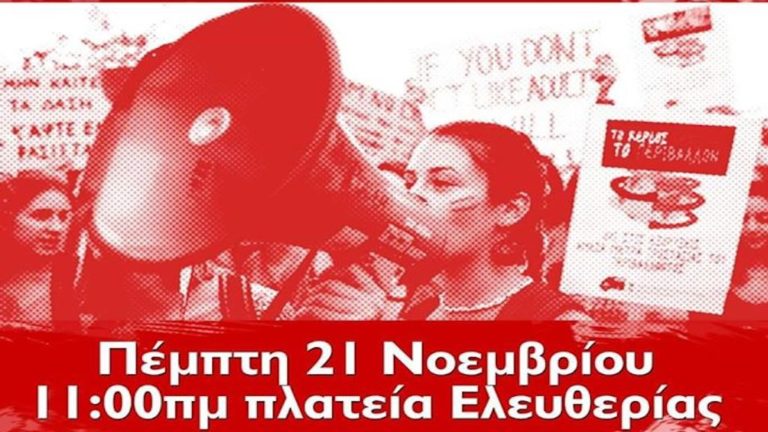 Μαθητικό συλλαλητήριο κατά της καύσης απορριμμάτων την ερχόμενη Πέμπτη