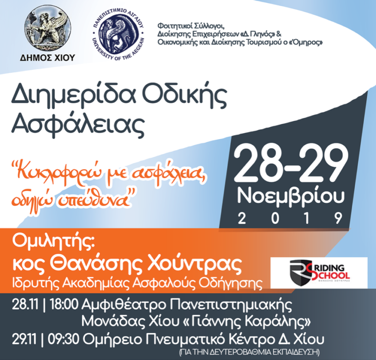 Στη μνήμη του Χρήστου… Διήμερο ευαισθητοποίησης-ενημέρωσης για τα τροχαία