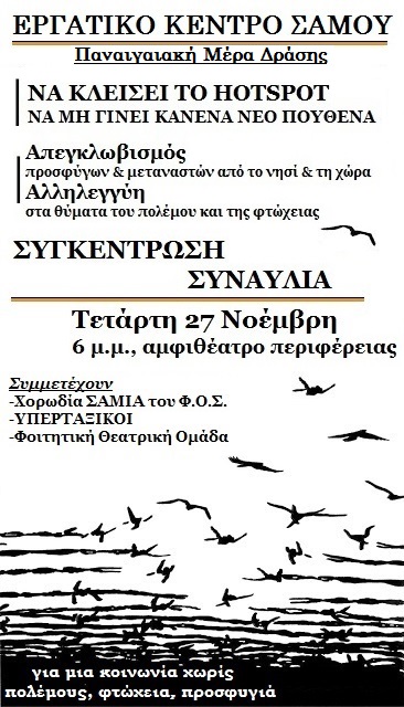 Καλούν τα μέλη τους να συμμετέχουν στις κινητοποιήσεις