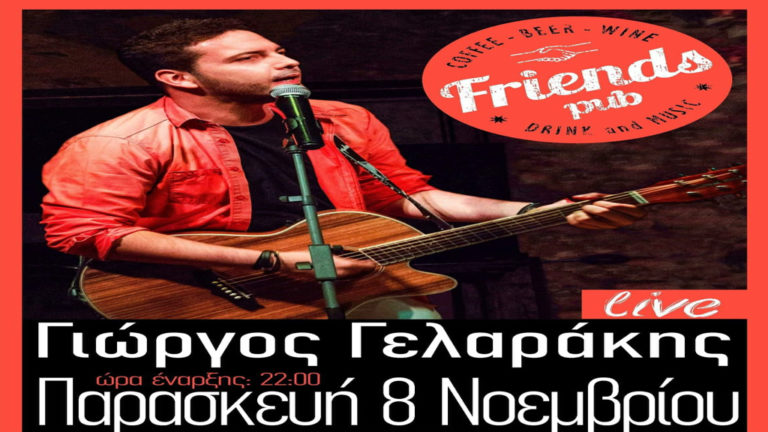 Ο Γιώργος Γελαράκης ζωντανά την Παρασκευή στο Friends Pub
