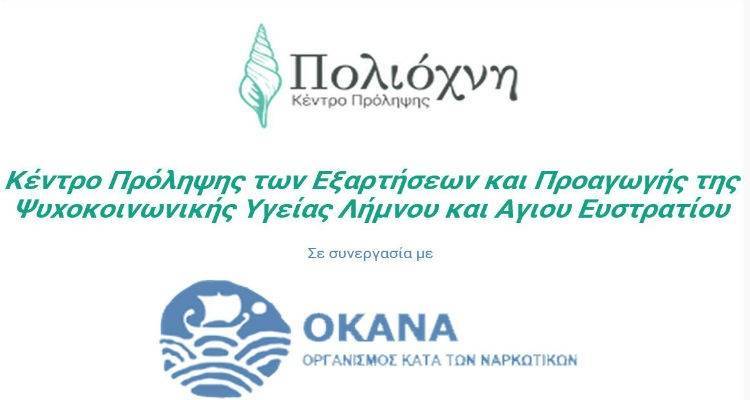 Εκπρόσωπος της ΠΕ Λήμνου στην “Πολιόχνη” ο Θεόδωρος Μπαβέας
