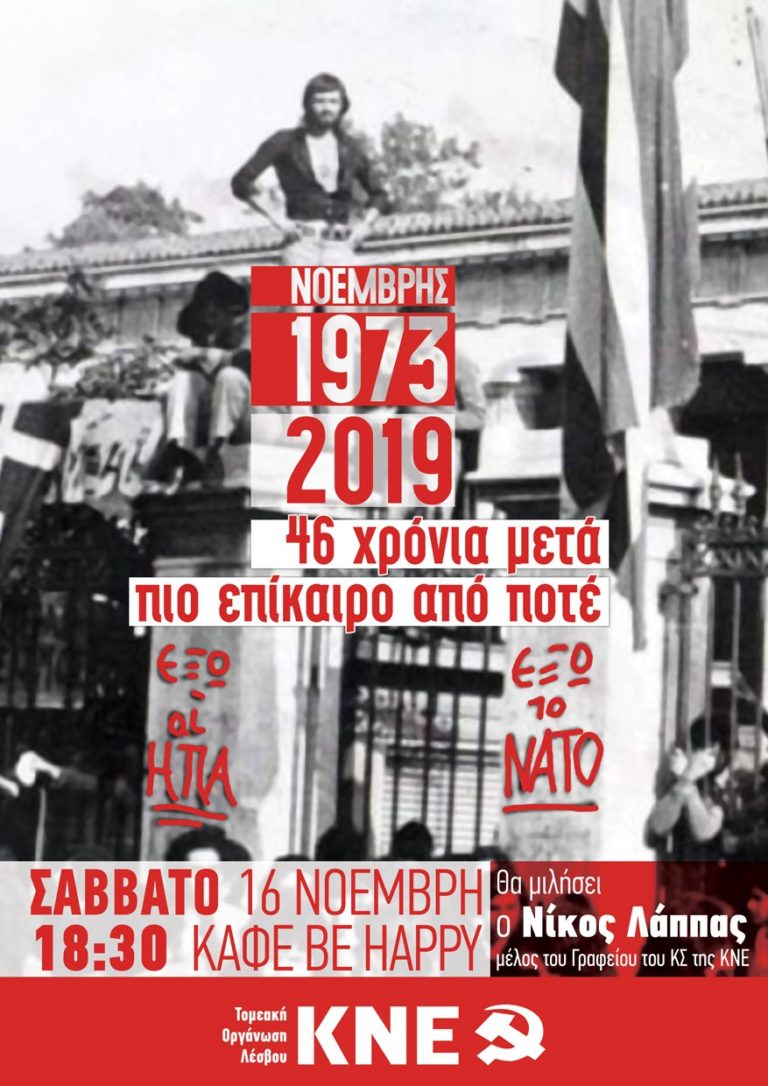 Εκδήλωση ΚΝΕ για το Πολυτεχνείο στη Μυτιλήνη