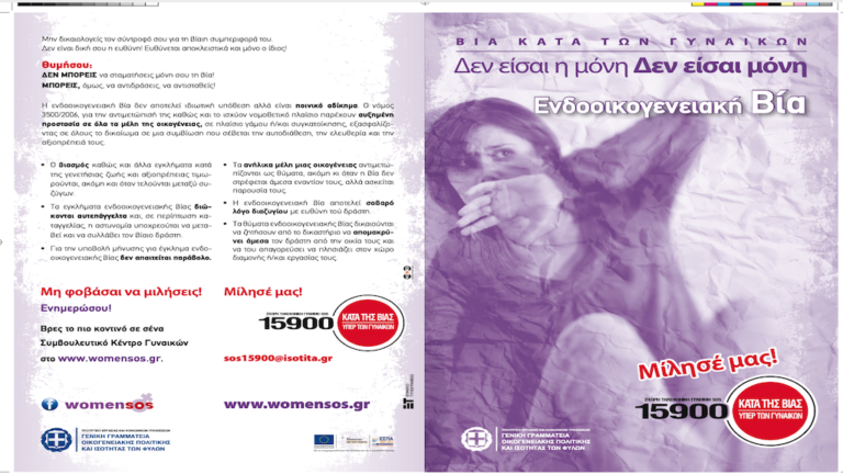 Ο Ξενώνα φιλοξενίας γυναικών θυμάτων βίας του δήμου Βόλου