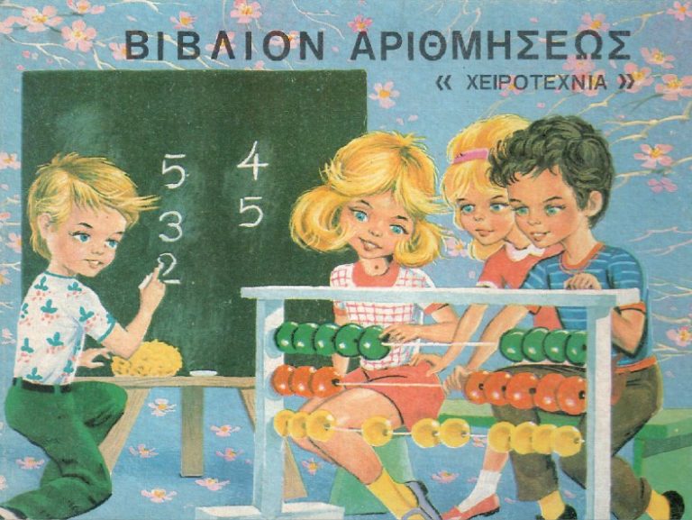 «Να μαθαίνω γράμματα”- Έκθεση στο Τσαρσί Χαμάμ