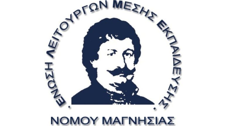 ΕΛΜΕ Μαγνησίας: Κίνδυνος να συγχωνευτούν τμήματα σε Γυμνάσια και Λύκεια