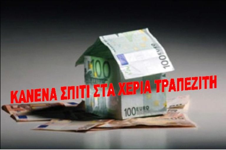 Και το Συνδικάτο Επισιτισμού Τουρισμού Λέσβου κατά του πλειστηριασμού Α΄κατοικίας του Γ. Παληού