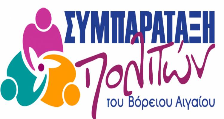 Η Πρόταση της ΣΥΜΠΑΡΑΤΑΞΗΣ ΠΟΛΙΤΩΝ στο Περιφερειακό Συμβούλιο για τον τουρισμό