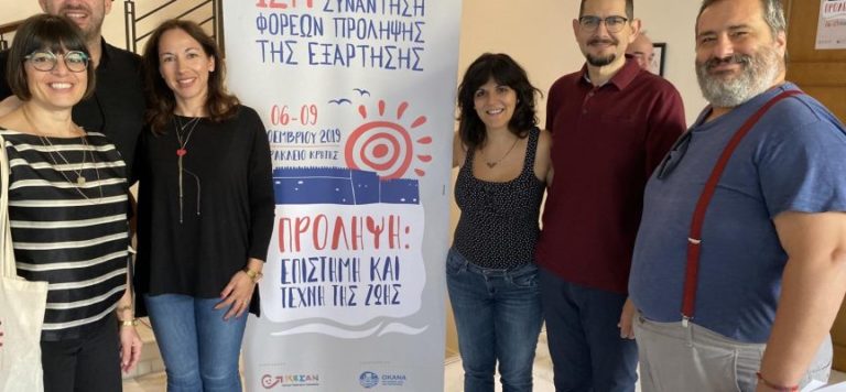 Συμμετείχε στην 12η Πανελλήνια Συνάντηση Φορέων Πρόληψης της Εξάρτησης ο “Φάρος”