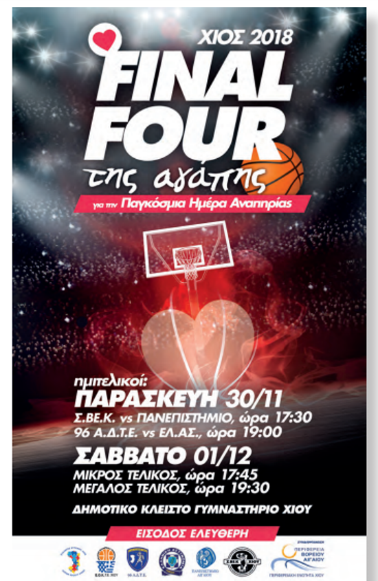 FINAL FOUR Αγάπης, από το Σύλλογο Γονέων Ατόμων με αυτισμό Χίου