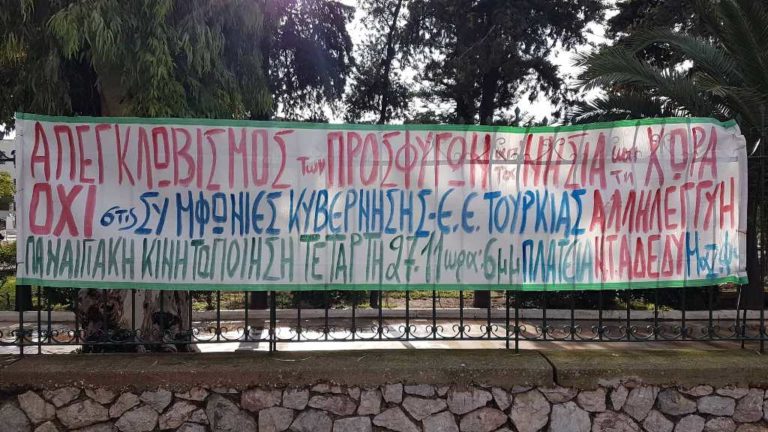 Συλλαλητήριο αλληλεγγύης για  προσφυγικό, κάλεσμα ΝΤ Χίου ΑΔΕΔΥ- φορέων