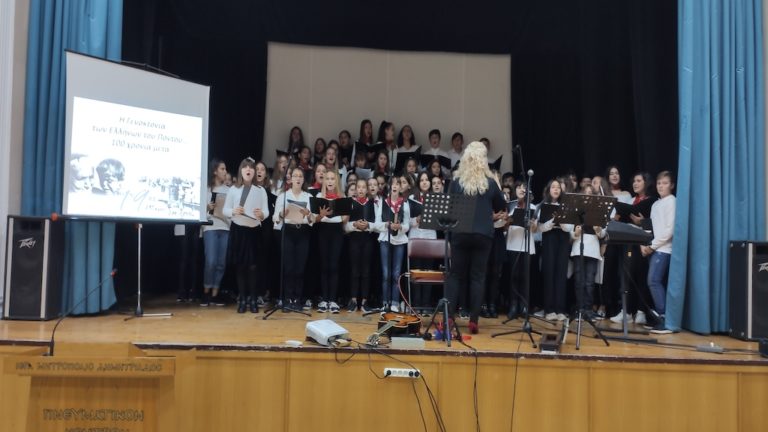 Μαθητική εκδήλωση για τα 100 χρόνια από τη γενοκτονία των Ελλήνων του Πόντου