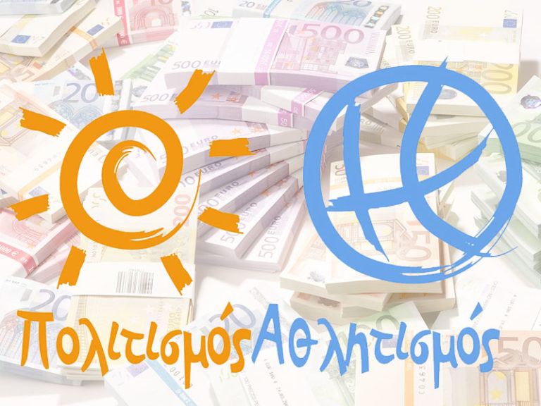 Πρόσκληση για επιχορήγηση των Πολιτιστικών Συλλόγων και Σωματείων του Β. Αιγαίου για δράσεις το 2020