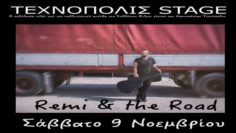 Remi & the Road ζωντανά στο Τεχνόπολις Stage