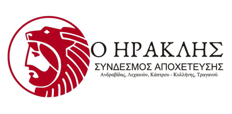 Ο «Ηρακλής» προκαλεί πολλές κόντρες