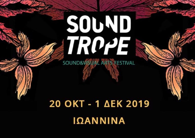 Σε εξέλιξη με μεγάλα ονόματα το Soundtrope Festival