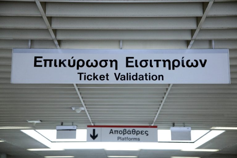 Εντείνει ο ΟΑΣΑ την πάταξη της λαθραίας επιβίβασης–Τον Οκτώβριο 6.911 πρόστιμα