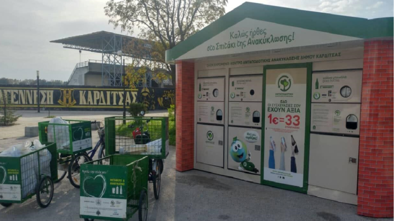 Ο Δήμος Καρδίτσας συμμετέχει σε πρόγραμμα Ανταποδοτικής Ανακύκλωσης