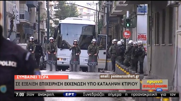 Ολοκληρώθηκε η επιχείρηση της ΕΛ.ΑΣ σε υπό κατάληψη κτήριο στα Εξάρχεια (video)