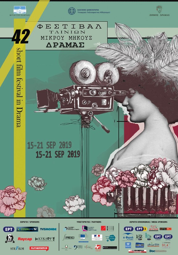 Το Φεστιβάλ Δράμας ταξιδεύει στην Ελασσόνα