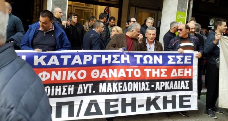 Συγκέντρωση των εργαζομένων της ΔΕΗ έξω από τη Βουλή