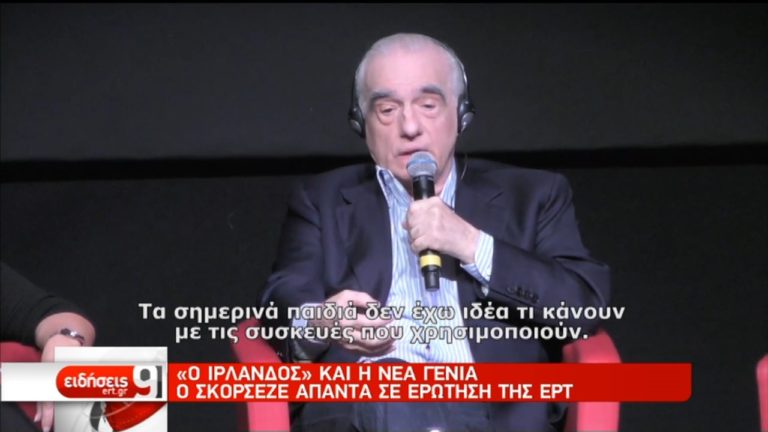 Ο Μάρτιν Σκορτσέζε μιλά στην ΕΡΤ για την ταινία του ο “Ιρλανδός” (video)