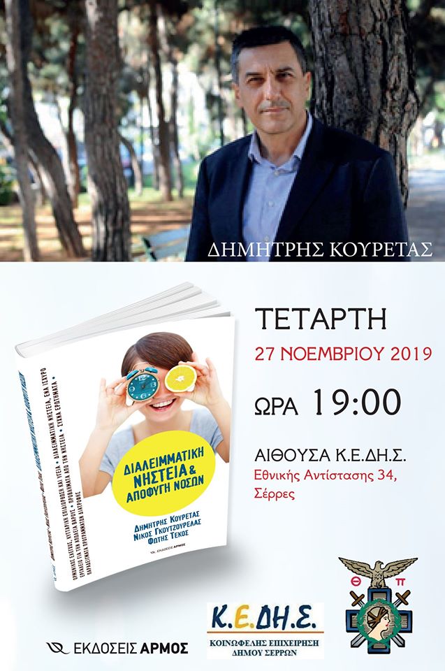 Σέρρες:«Διαλειμματική νηστεία και αποφυγή νόσων»