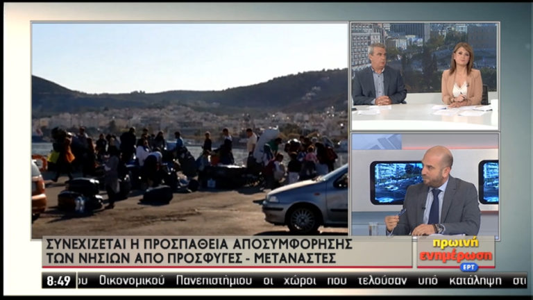 Το σχέδιο της Κυβέρνησης για την αποσυμφόρηση των νησιών (video)