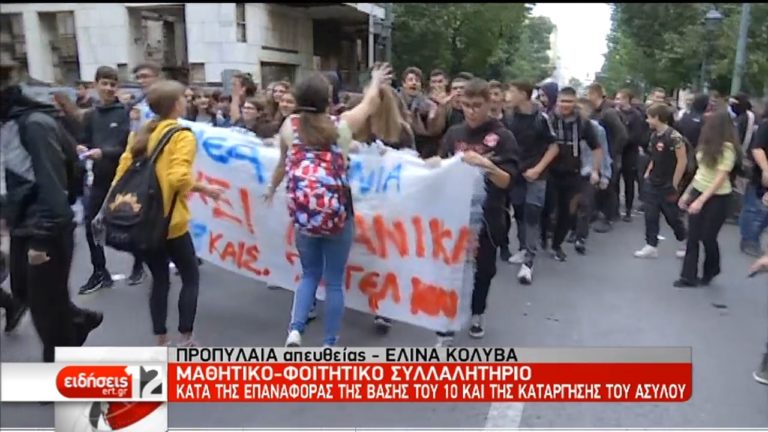 Μαθητικό συλλαλητήριο στα Προπύλαια- Επεισόδια  (video)