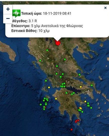 Φλώρινα: Σεισμική δόνηση 3,2