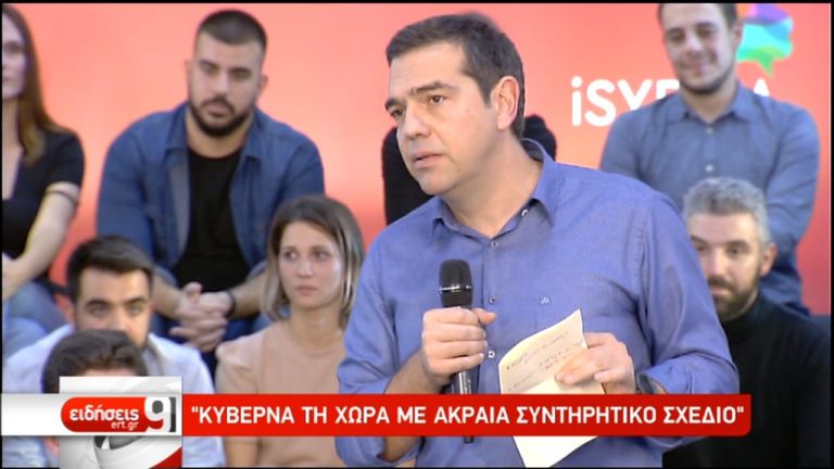 Κριτική Τσίπρα στην κυβέρνηση: “Kυβερνά τη χώρα με ακραία συντηρητικό σχέδιο” (video)