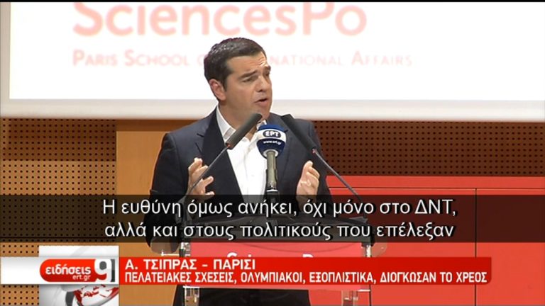 Α. Τσίπρας: Καταλόγισε ευθύνες στο ΔΝΤ για το ελληνικό πρόγραμμα (video)