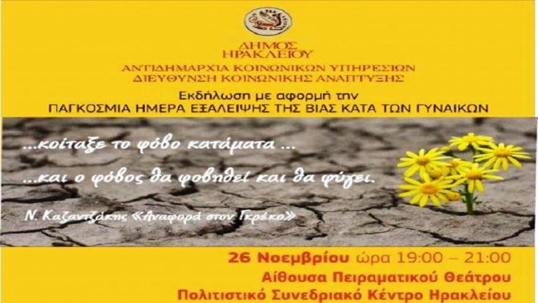 Ενημέρωση για την έμφυλη βία