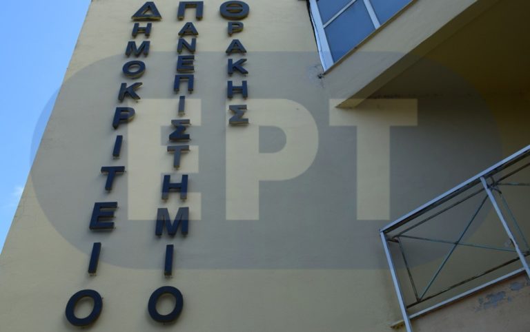 Αισιοδοξία για την ίδρυση των νέων τμημάτων στο Δ.Π.Θ.