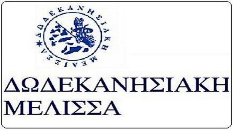 Bazaar για την ενίσχυση των άπορων Δωδεκανήσιων φοιτητών