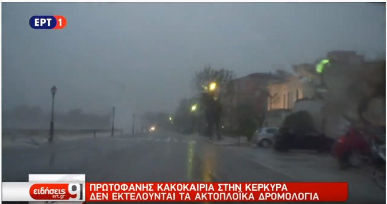 “Βικτώρια”: Η κακοκαιρία σάρωσε την Κέρκυρα – Κινείται προς τα ανατολικά (video)
