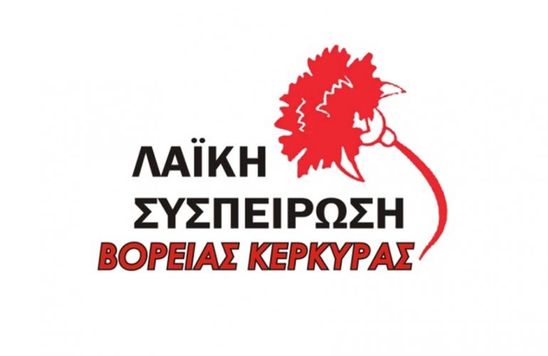 ΛΑΣΥ ΒΟΡΕΙΑΣ ΚΕΡΚΥΡΑΣ
