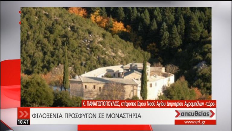 Η Μονή Πορετσού στα Καλάβρυτα, θα στεγάσει μητέρες πρόσφυγες με τα παιδιά τους (video)