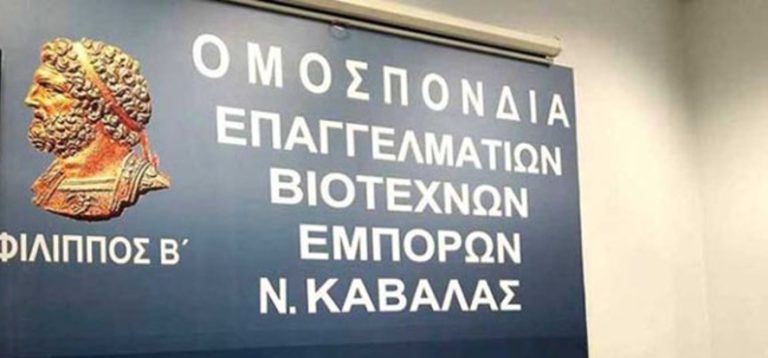 Καβάλα: Νέος πρόεδρος στην Ομοσπονδία Επαγγελματιών-Βιοτεχνών