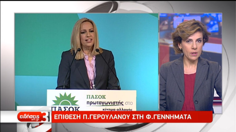 Αντιπαράθεση στο ΠΑ.ΣΟ.Κ – Επίθεση Π. Γερουλάνου στη Φ.Γεννηματά