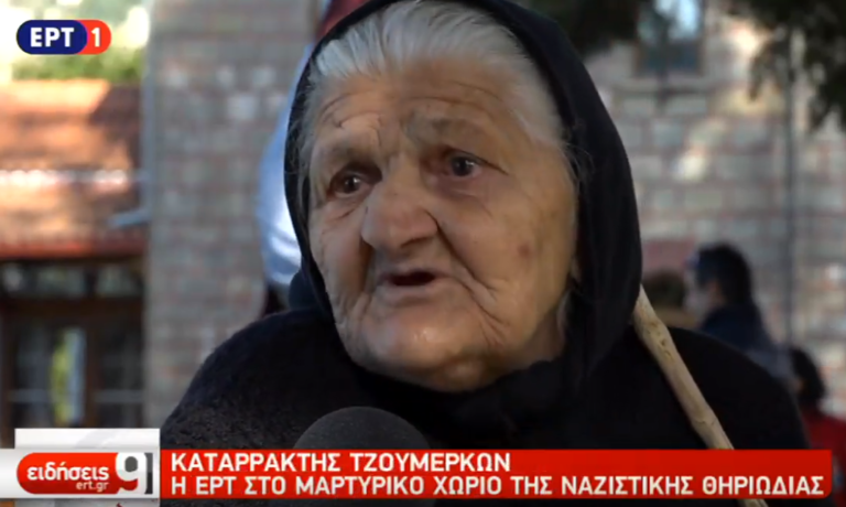 Καταρράκτης Τζουμέρκων: Η ΕΡΤ στο μαρτυρικό χωριό της ναζιστικής θηριωδίας (video)